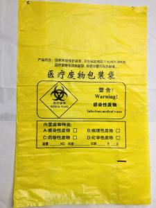 醫(yī)療廢物垃圾袋	
